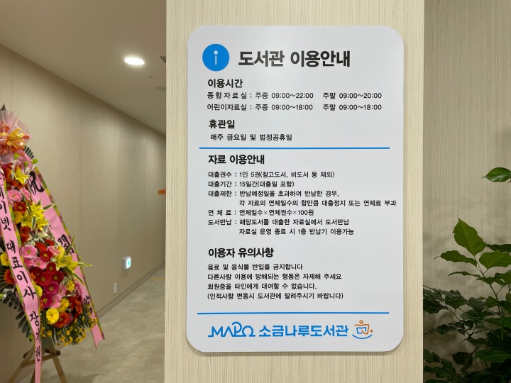 도서관-이용안내