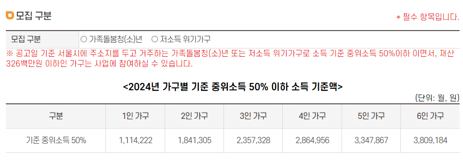 2024-안심소득-신청-안내