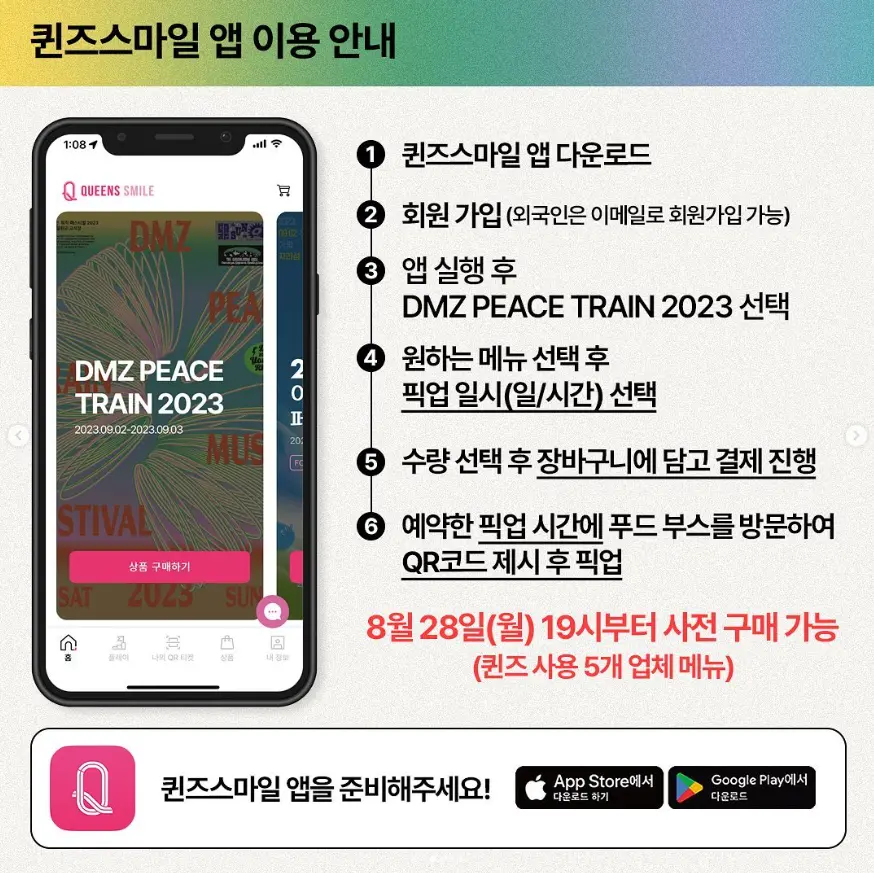 DMZ 피스트레인 뮤직 페스티벌 2023 F&amp;B 퀸즈 사용 안내