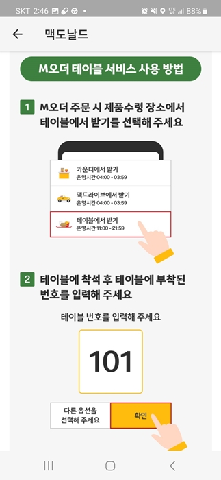 맥도날드 앱