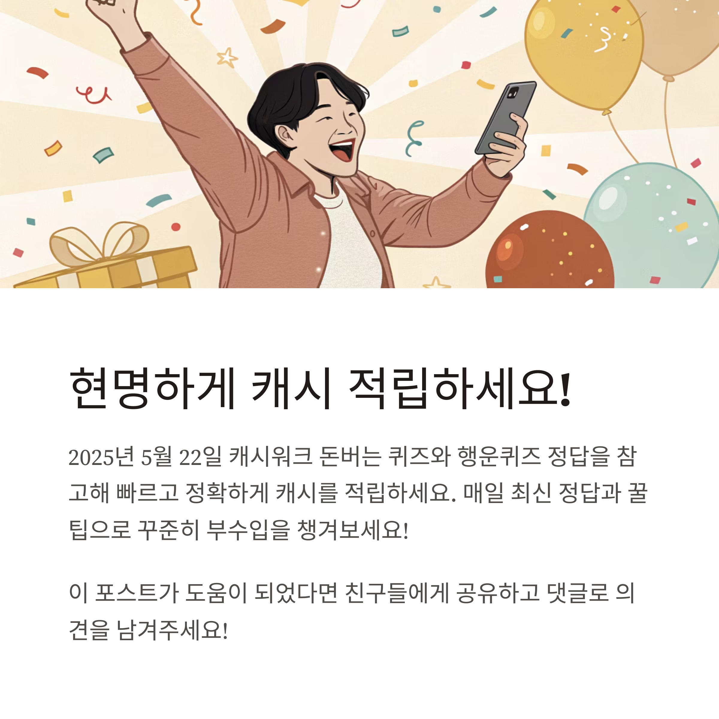 캐시워크 퀴즈