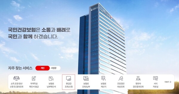 건강보험 환급금 신청