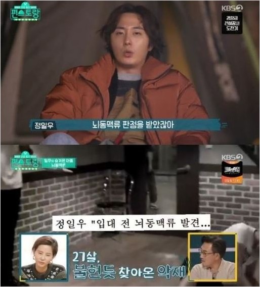  뇌동맥류 투병 정일우 시한폭탄 같은 병