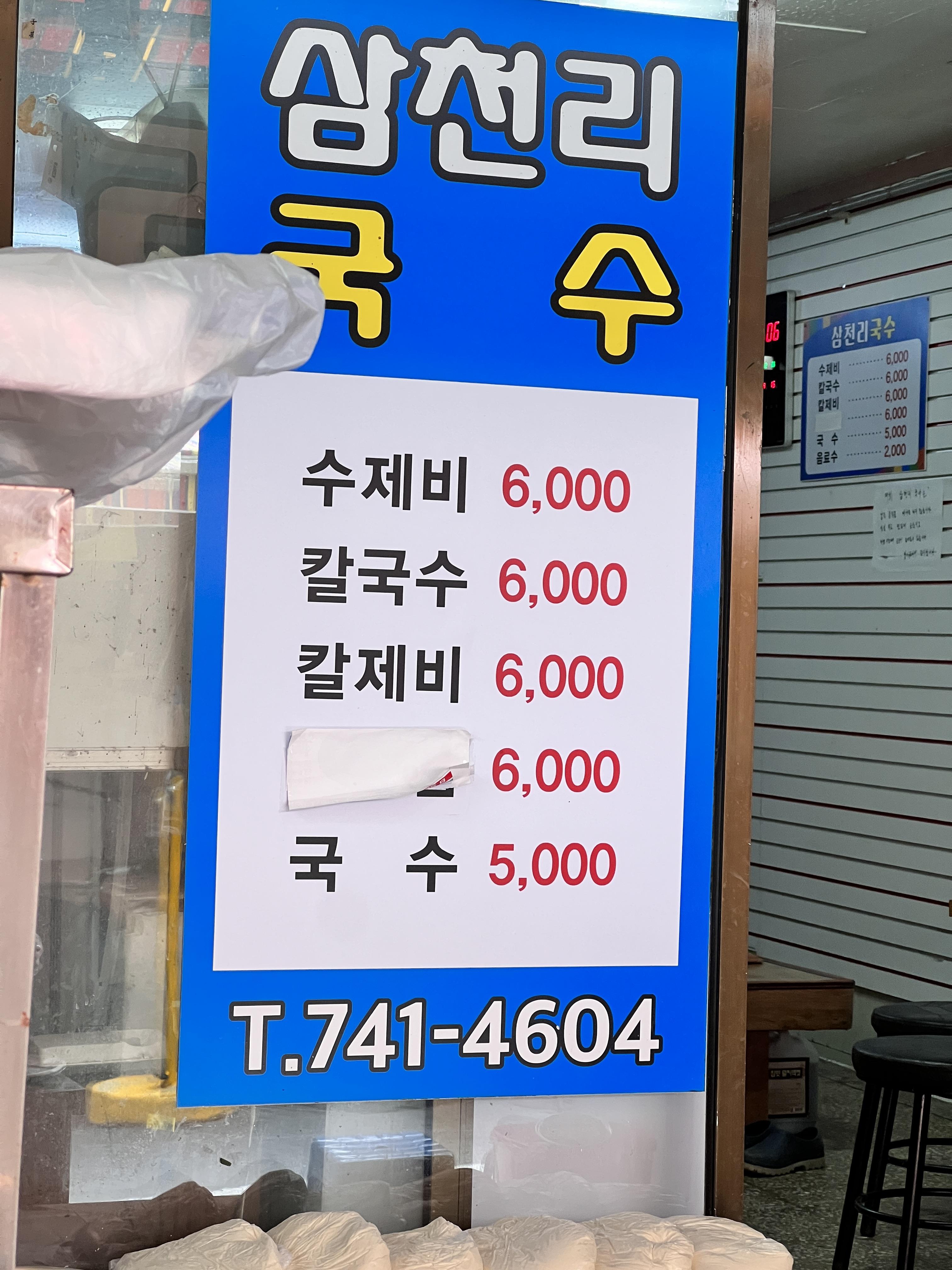 삼천리국수는 수제비&amp;#44; 칼국수&amp;#44; 칼제비가 6&amp;#44;000원이며&amp;#44; 국수가 5&amp;#44;000원입니다