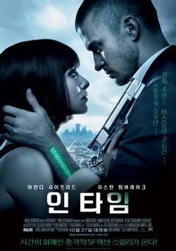  인 타임: 시간은 생명이다