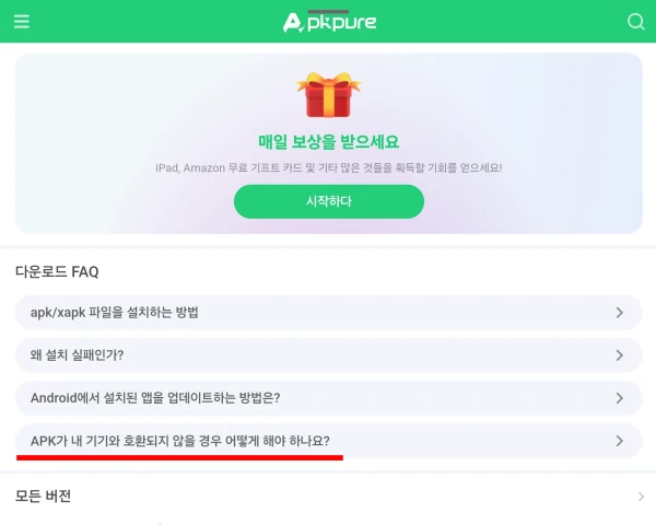APKPure-사이트