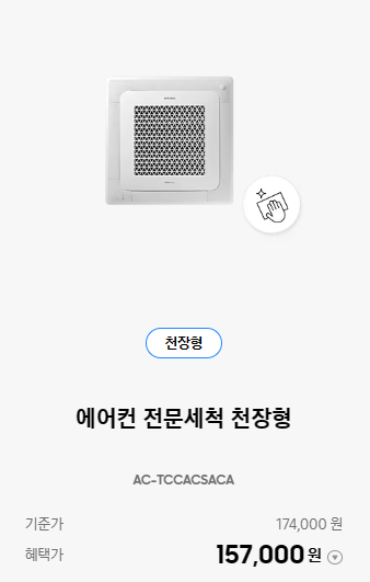 [삼성케어플러스] 에어컨 청소 비용 정보