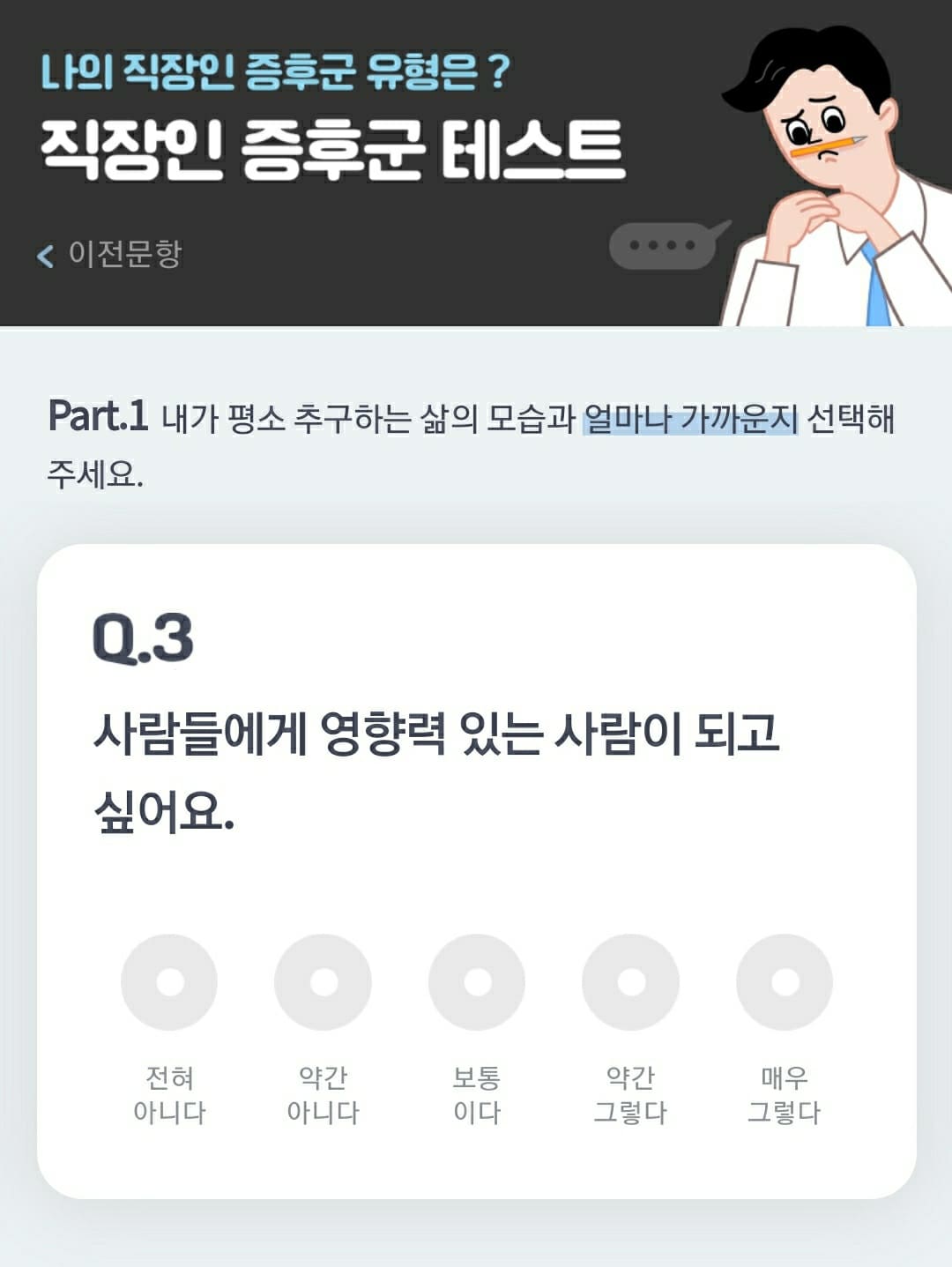 직장인 증후군 테스트