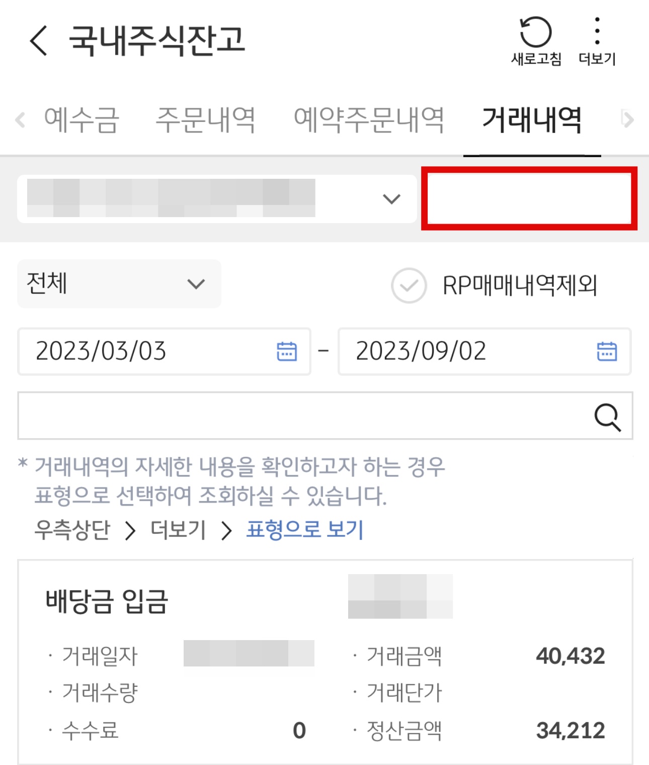KB증권 배당금 입금 내역 확인 방법