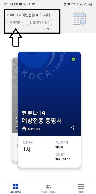 백신예약조회4