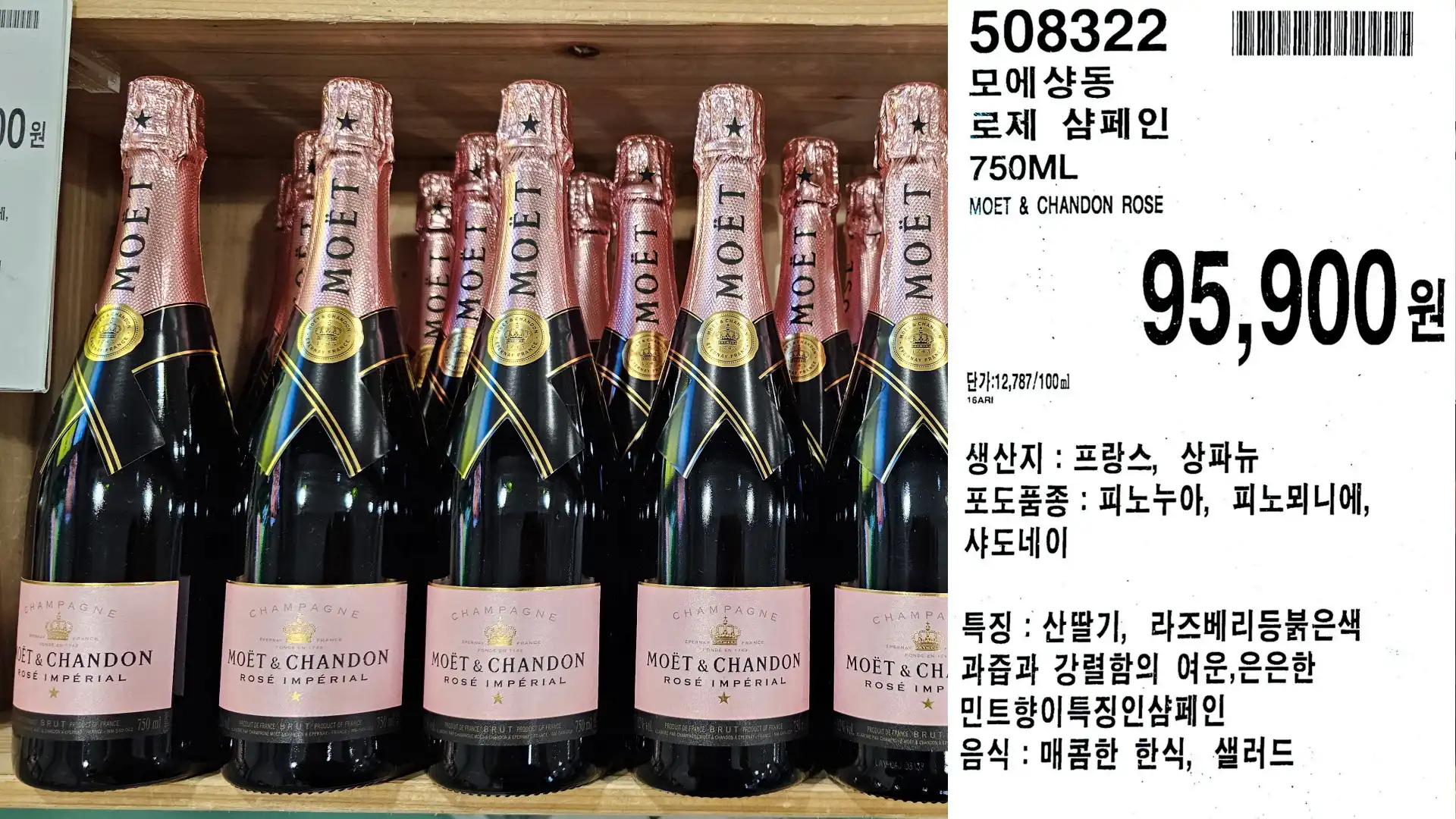 모에샹동
로제 샴페인
750ML
MOET & CHANDON ROSE
단가:12,787/100ml
95,900원