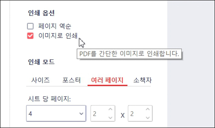 PDF-모아찍기-이미지로역순