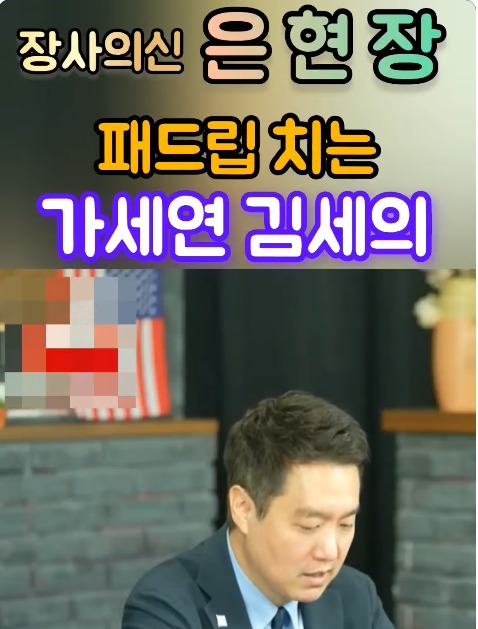  c'장사의신 은현장 xxx야! 50만원 내놔!' -가로세로연구소 김세의 패드립c