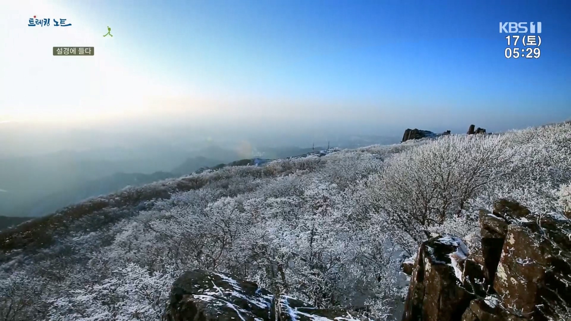 트레킹노트 세상을 걷다.E308.240217p.H264-F1RST.mp4_20240316_172231.959.jpg