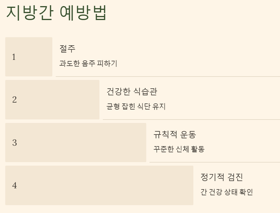 지방간 예방법