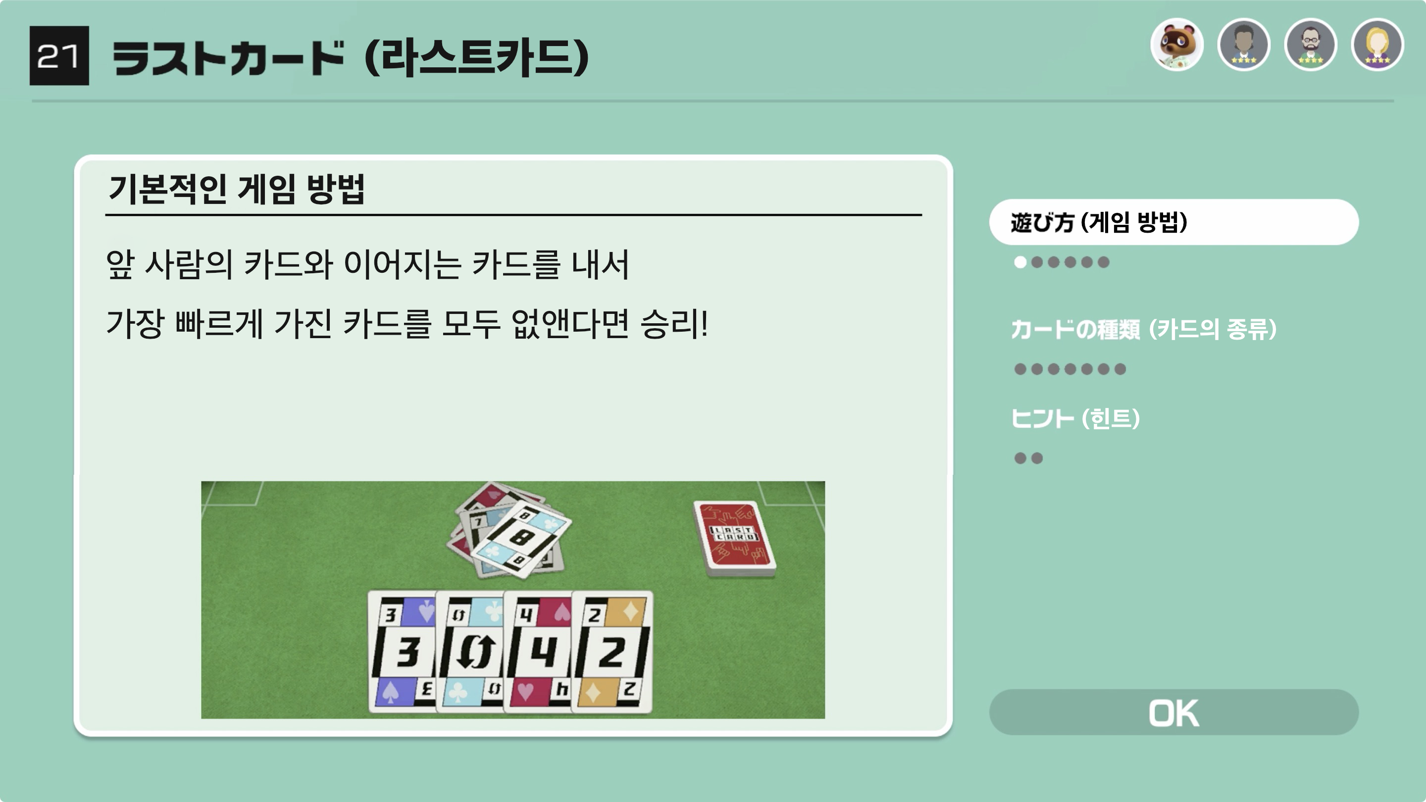 세계의 놀이 대전 51 - 라스트카드