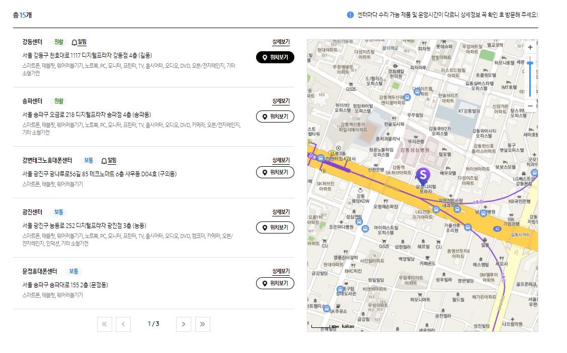 삼성전자 서비스센터 영업시간,전화번호/전국 위치 찾기 방법 - 바로가기링크
