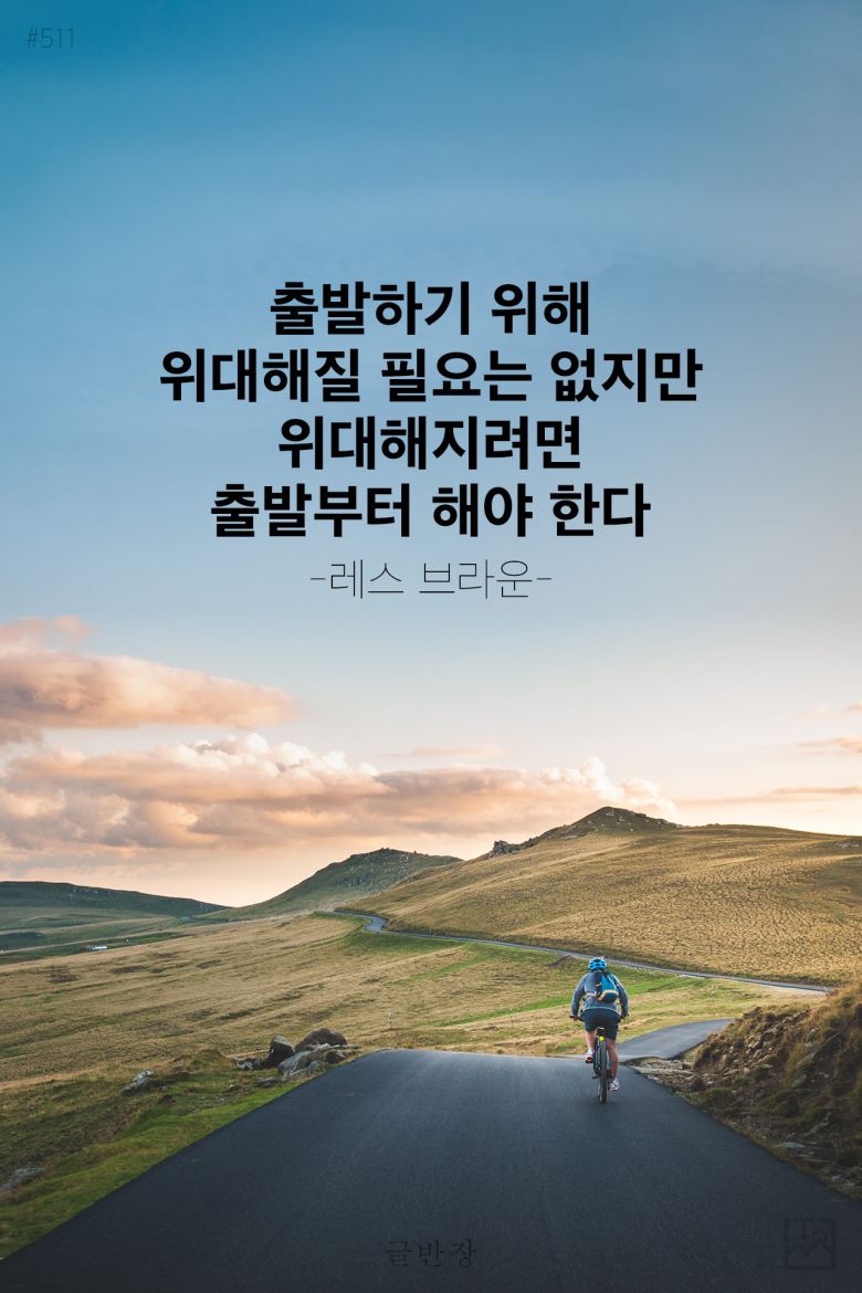  백만장자 레스브라운 명언