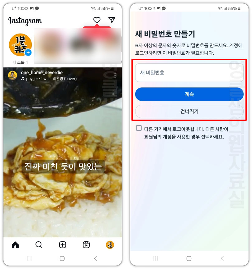 인스타 비밀번호 변경