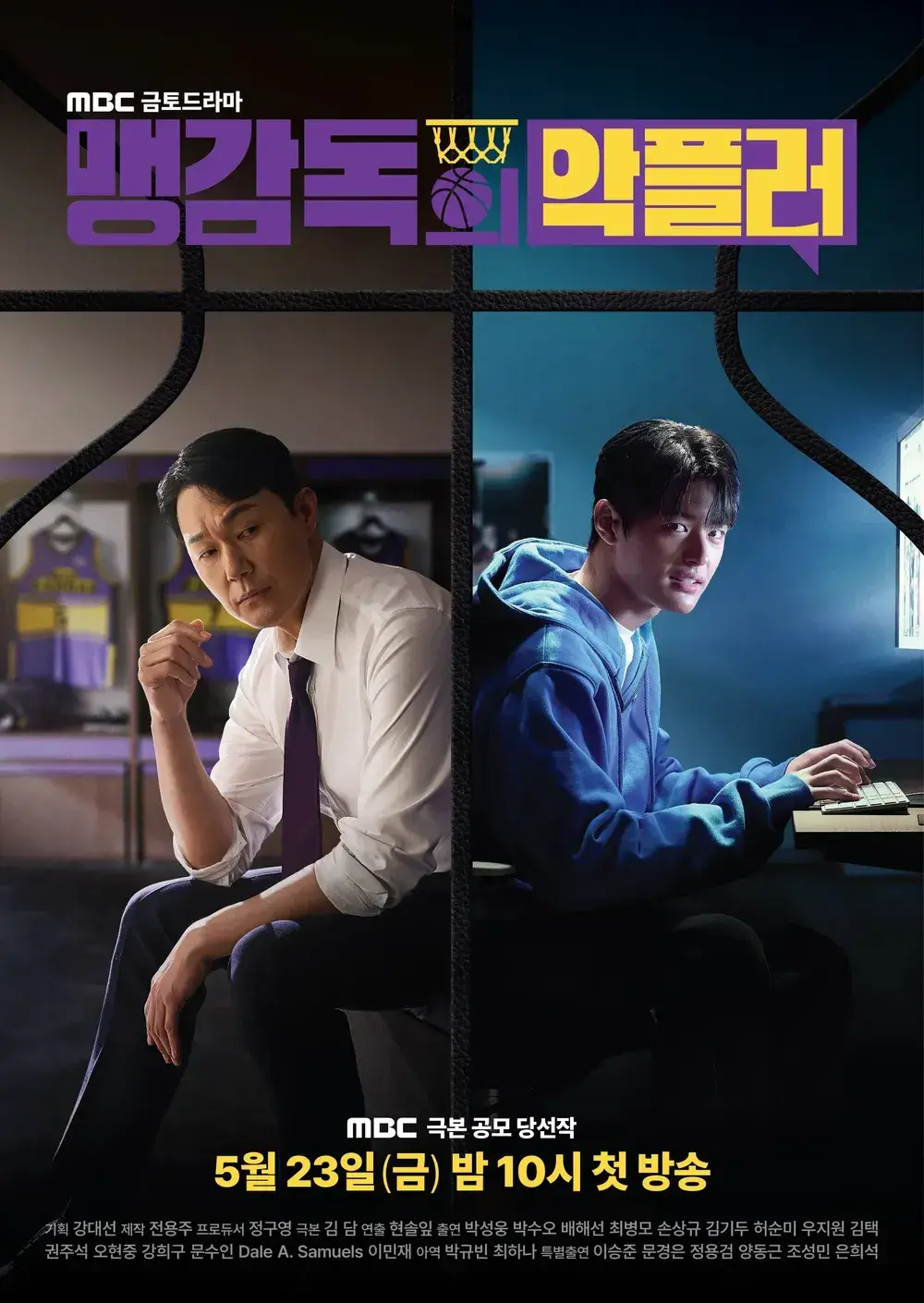 맹감독의악플러
