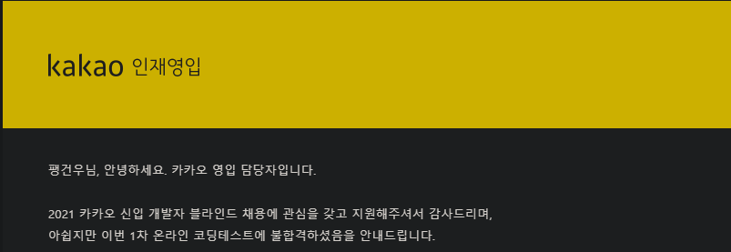  kakao Coding Test