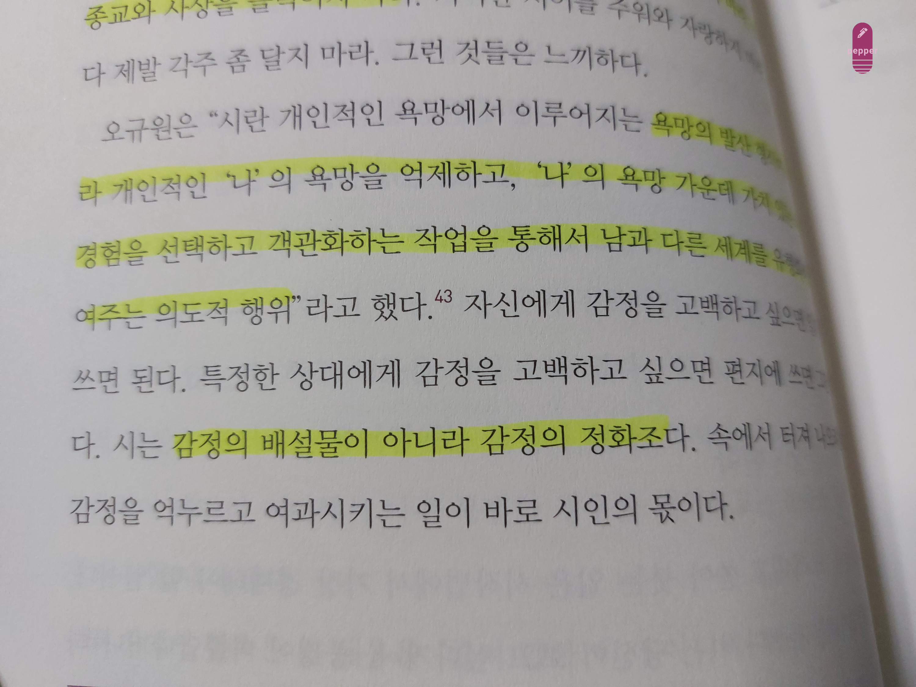 시란&#44; 내 감정을 글로 내뱉는 것이 아니라&#44; 여과시켜서 남과 다른 나의 세계를 보여주는 행위