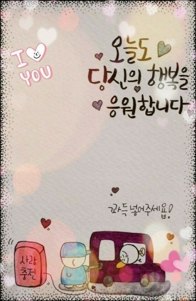  오늘의 좋은글 288번째 내일 아무리 완벽하고 빈틈없는 계획이 있다고 하더라도 아직 미흡하지만 오늘 실행 하는것이 좋습니다