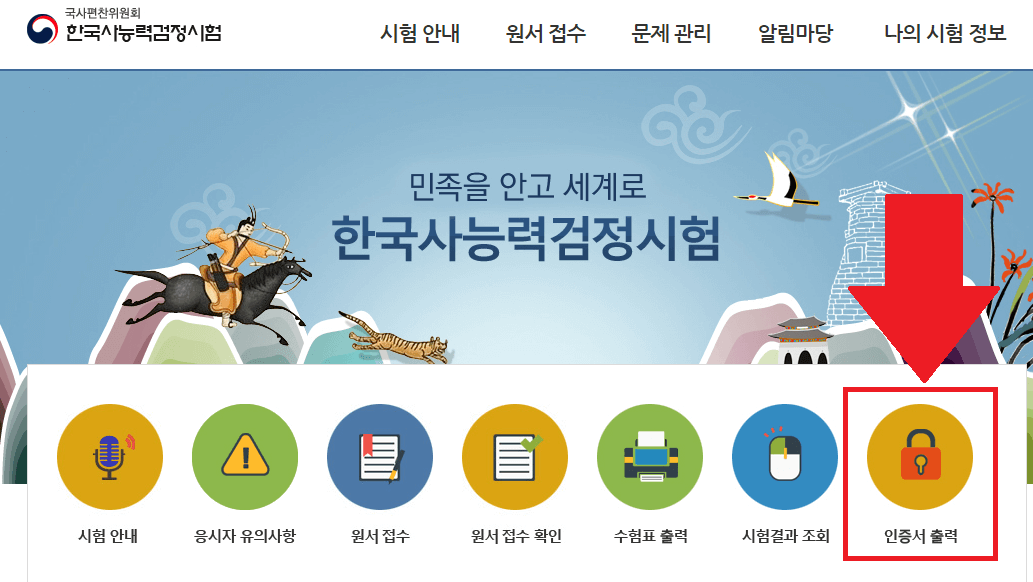 한국사능력검정시험-홈페이지-메인-화면