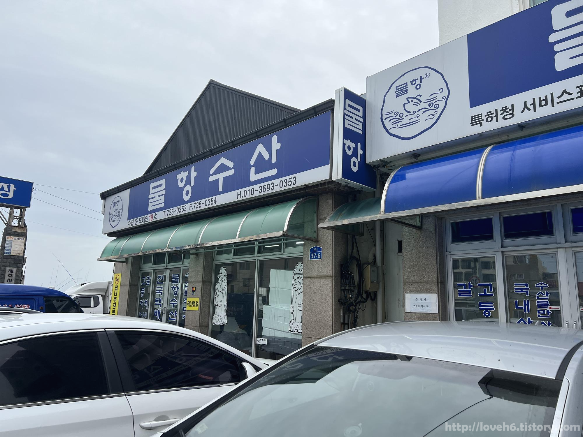 제주도 물항식당 탑동점 Jeju Island Mulhang Restaurant Top-dong/물항 식당 옆으로는 물항 수산 가게가 있습니다

전국 택배 가능합니다

물항 수산 옆으로 바다가 바로 보입니다