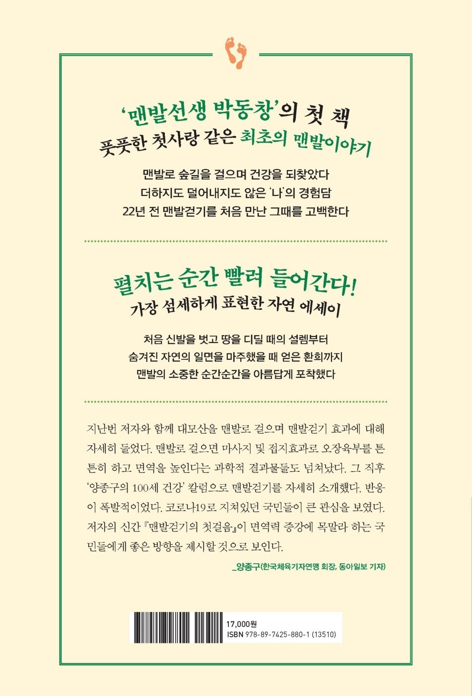 맨발걷기의-첫걸음