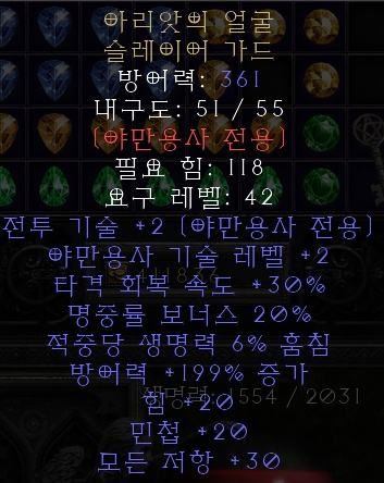  디아블로2 레저렉션 아리앗의 얼굴 슬레이어 가드(슬가,아리앗의 페이스)