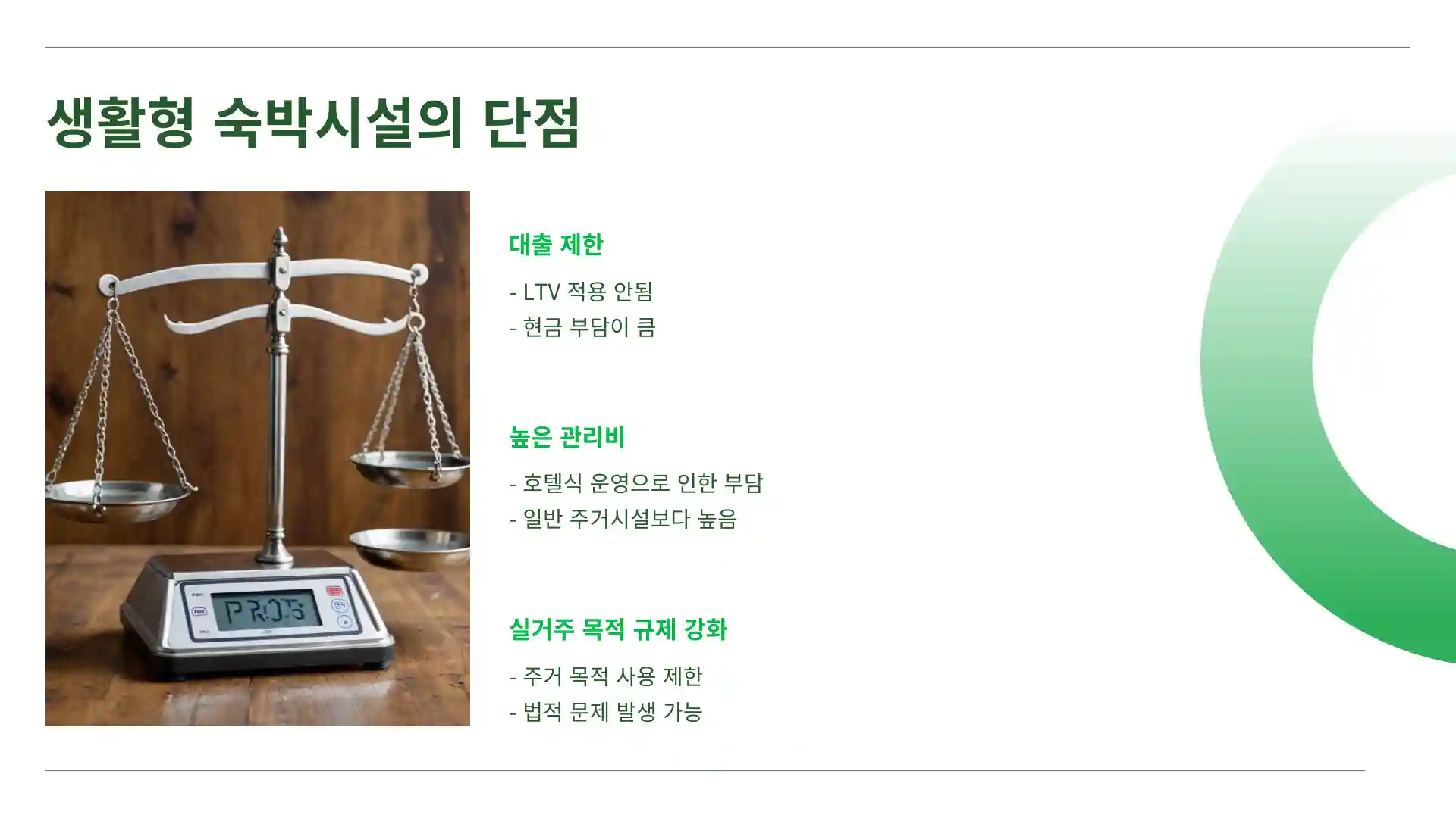 생활형 숙박시설이란