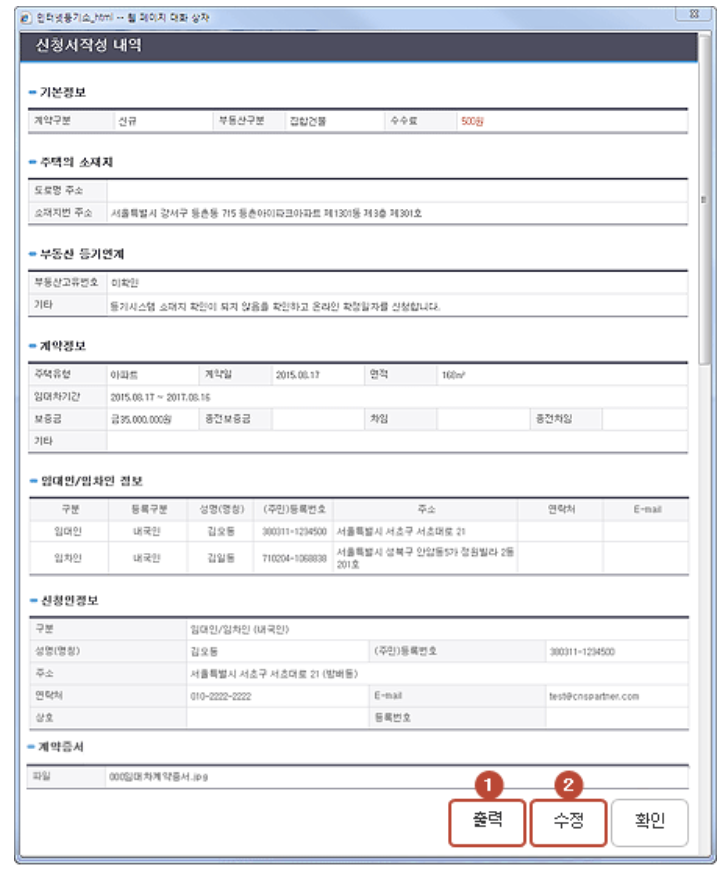 확정일자 온라인 신청방법