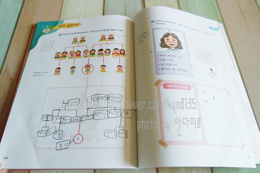 호칭이 왜 이렇게 어려워요? 초등학교 4학년 가족관계도 그리는 촌지 8