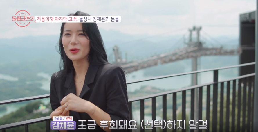 주말 예능 아이돌 싱글즈 26회 최종 선택 결과 김은영 찬스 성향 차이로 재혼까지는!? 103