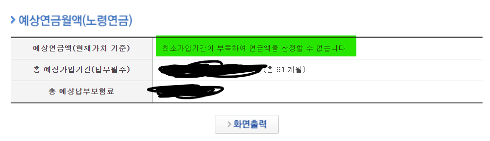 국민연금 예상수령액 조회 방법