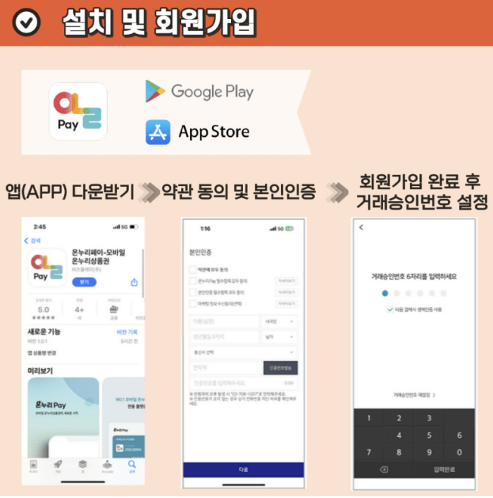 모바일 온누리상품권 설치방법1