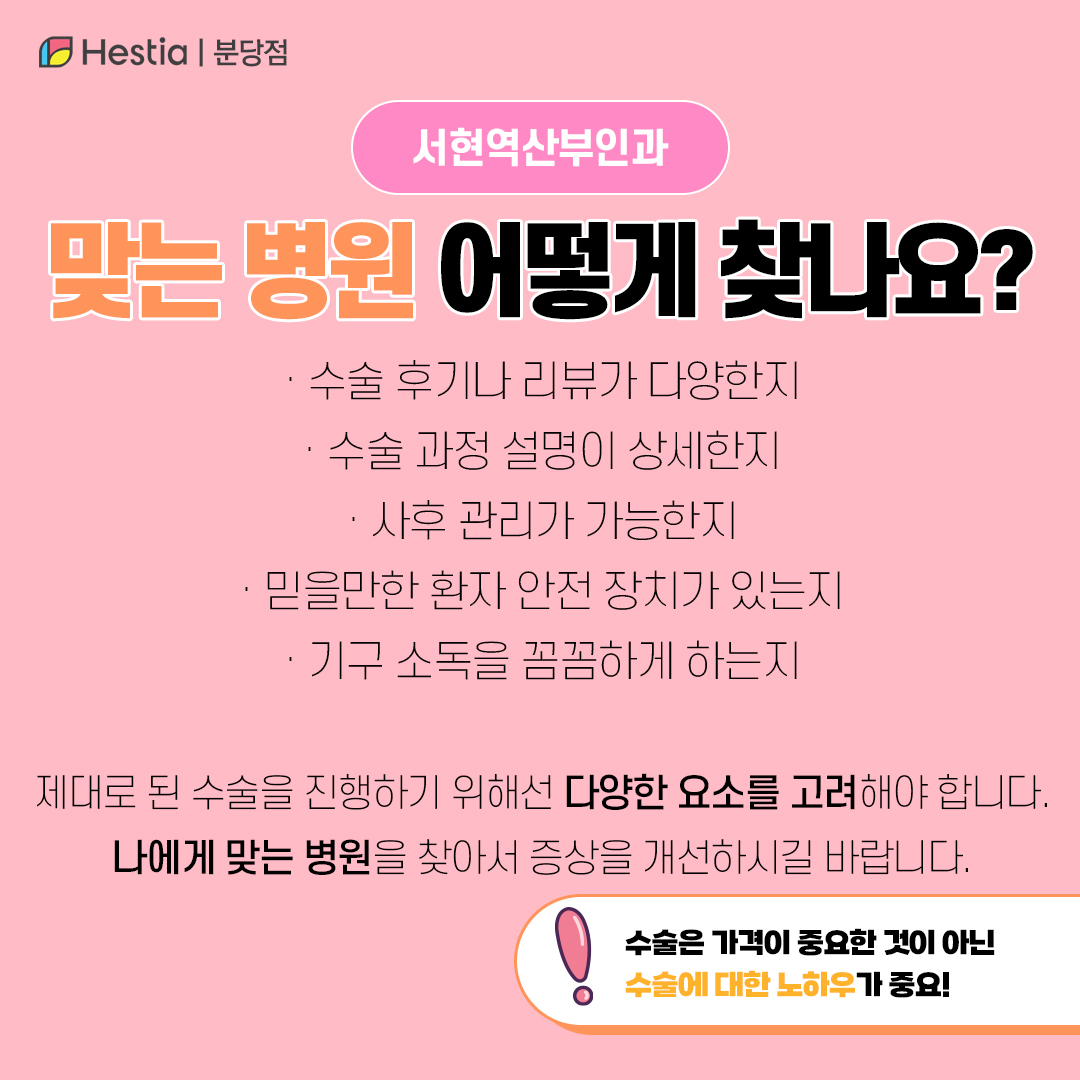 서현역산부인과 회음부 뾰루지 연고 병원은 어떻게 찾아야 하나요?