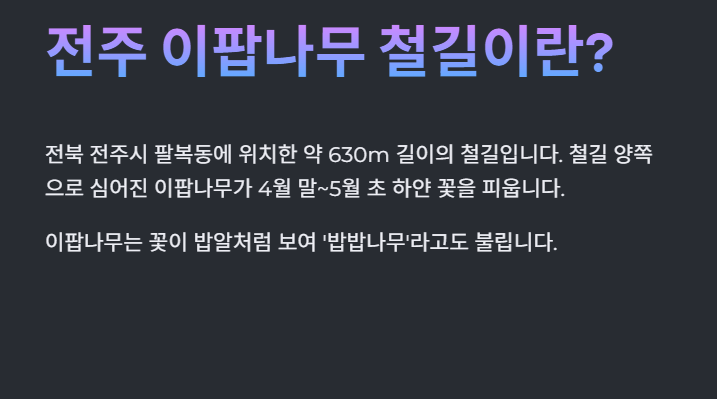 전주 이팝나무 철길