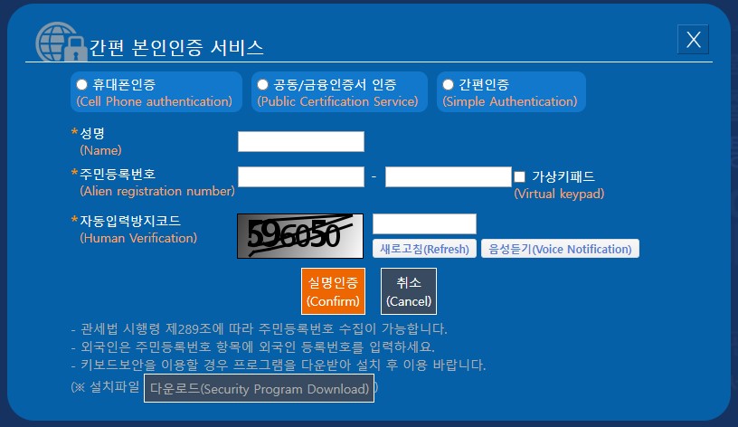 본인인증 화면