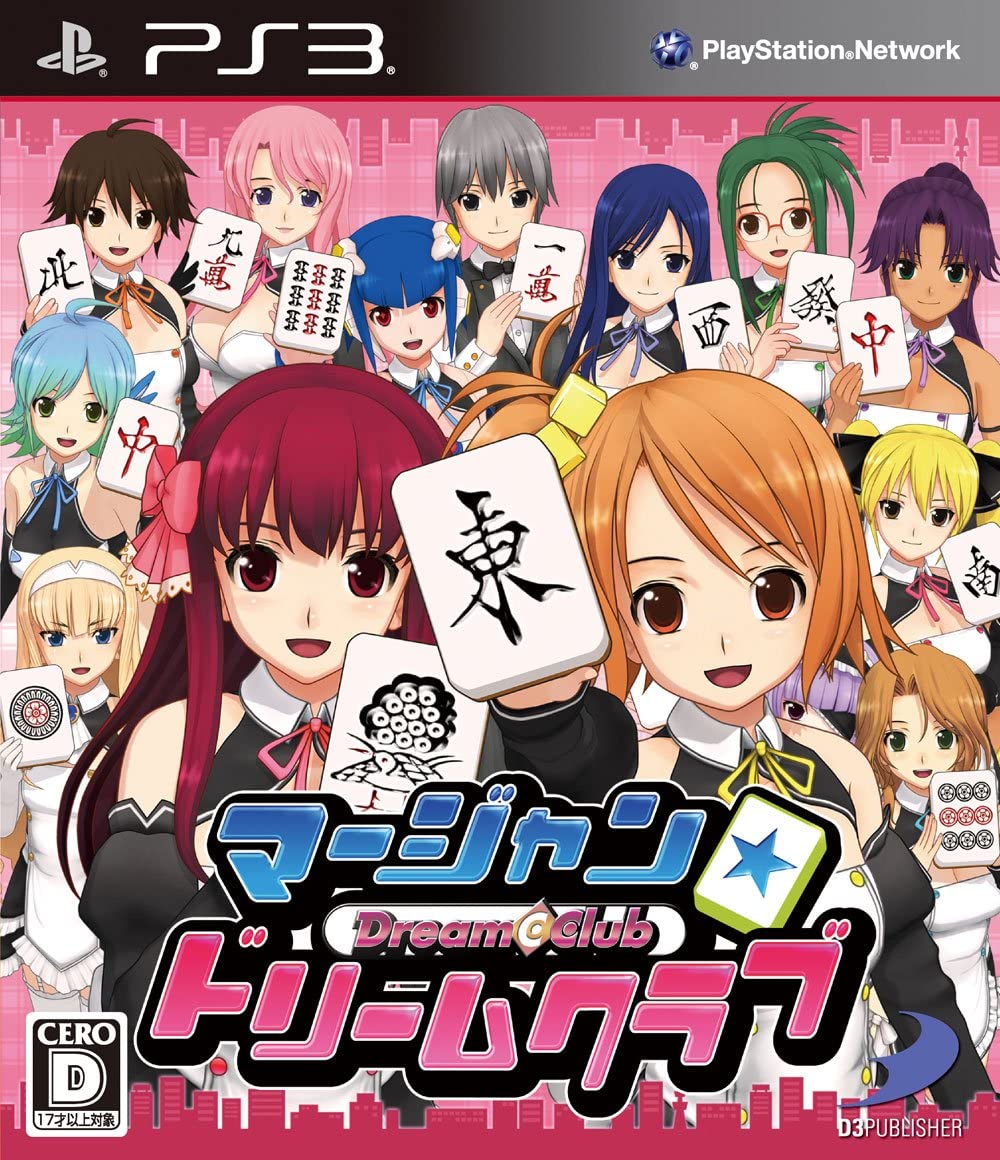  플스3 / PS3 - 마쟝드림 클럽 (Mahjong Dream Club - マージャンドリームクラブ) iso 다운로드