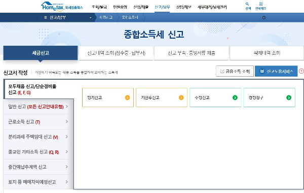 종합소득세신고