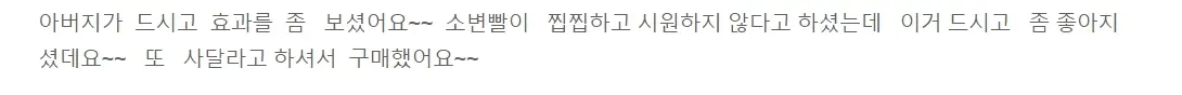일양약품 전립선건강 눈건강 내돈내산 후기