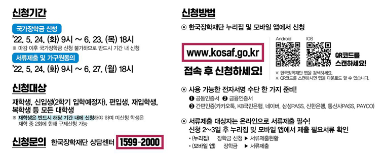  2022년 2학기 국가장학금 신청
