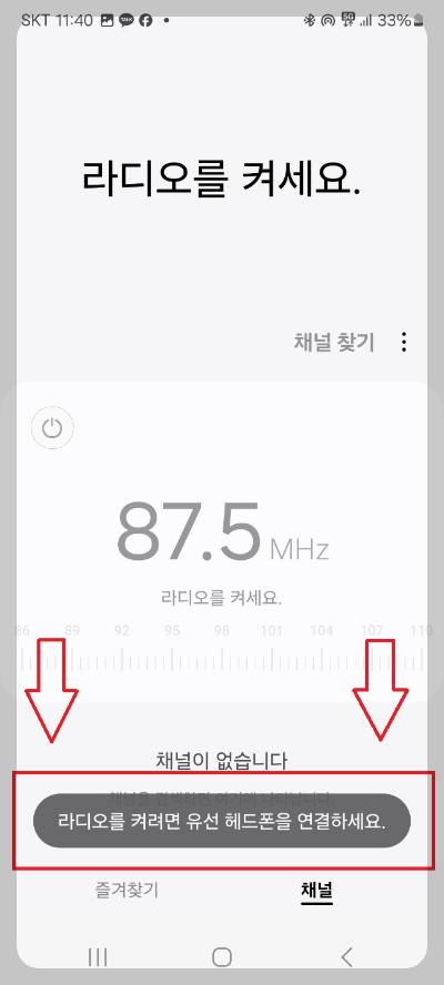 핸드폰 라디오 듣기