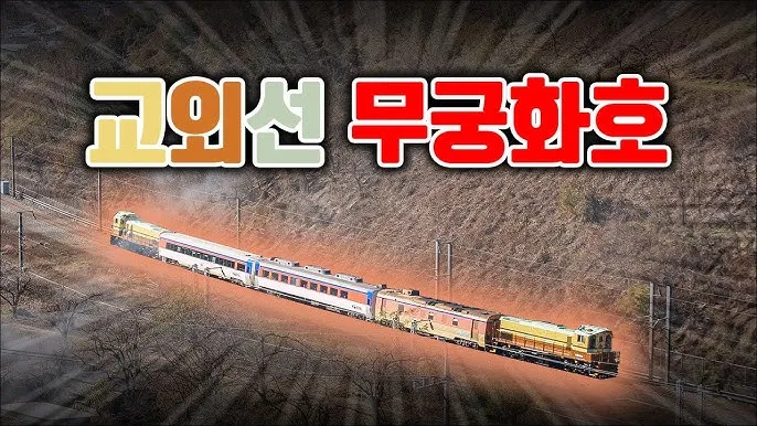 교외선 재개통 노선도 시간표 개통일 예매_7