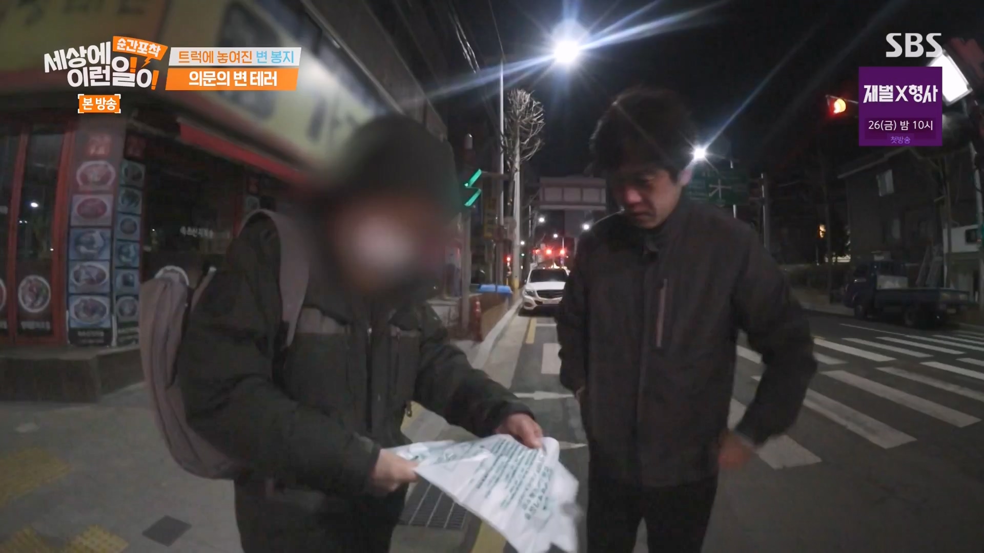 순간포착 세상에 이런일이.E1261.240120p-NEXT.mp4_20240121_133940.126.jpg