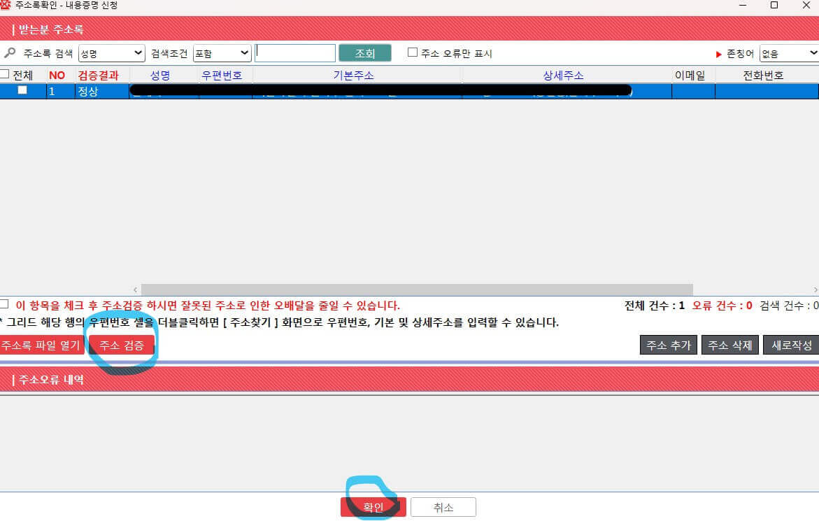 인터넷우체국 내용증명 온라인으로 보내는 절차-주소 검증