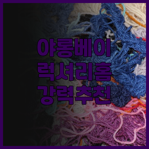 ROY 메이수 야롱베이 보후 빌리지,