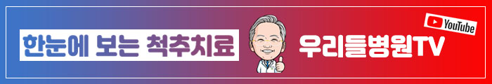 환자도 허리병 고칠 수 있어요.(영상 재방송) SBS 8시 뉴스_청담우리들병원 파킨슨병 1